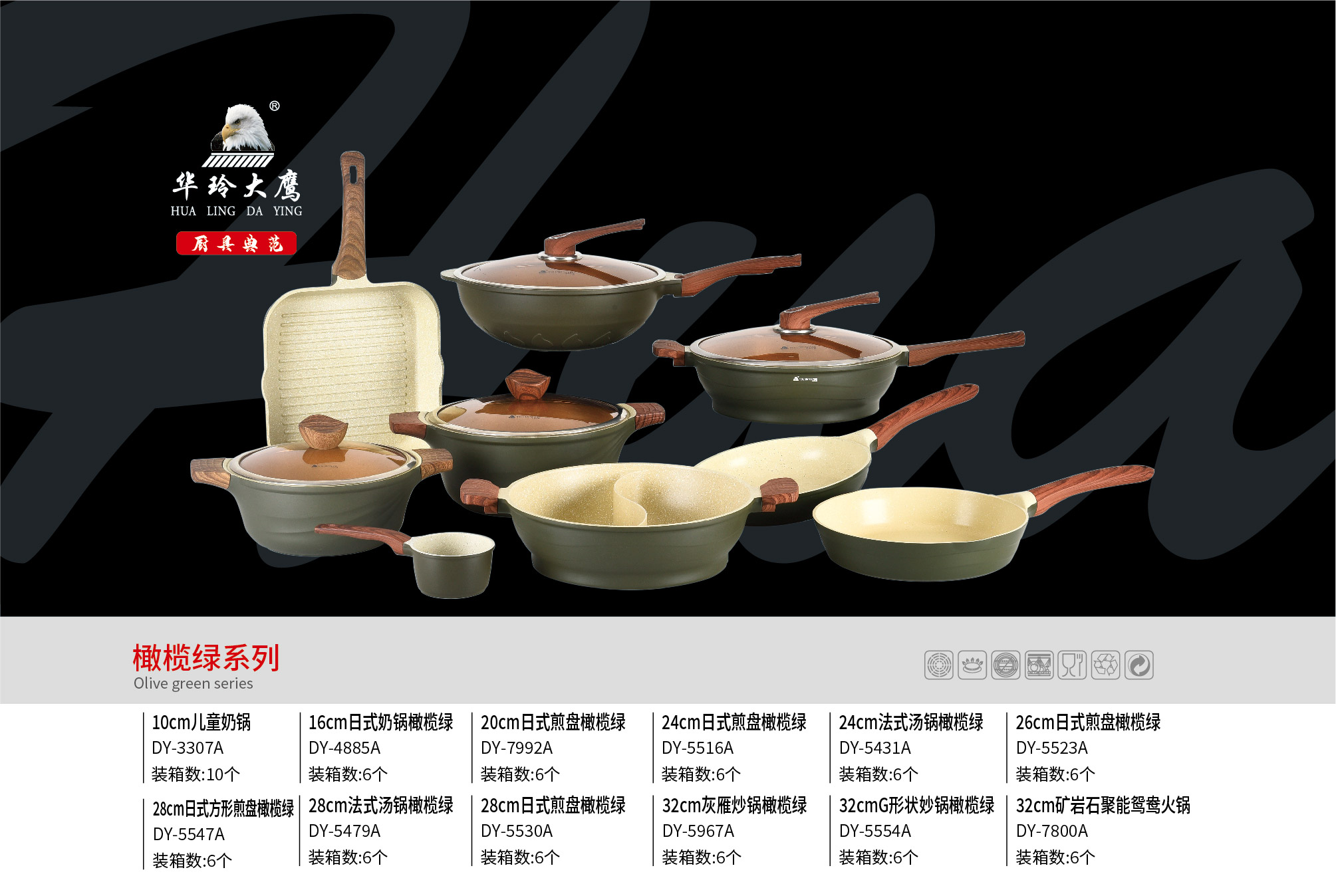 橄欖綠系列