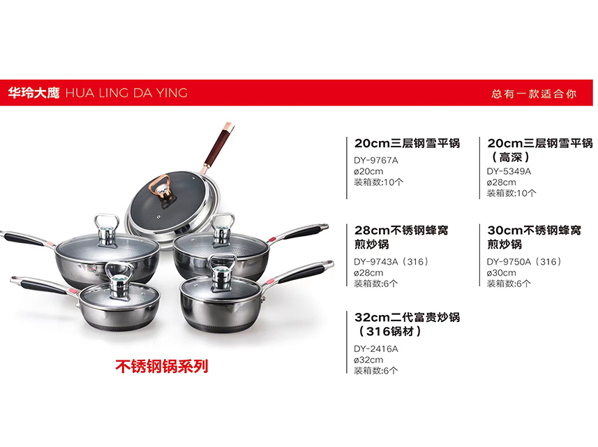不銹鋼鍋系列