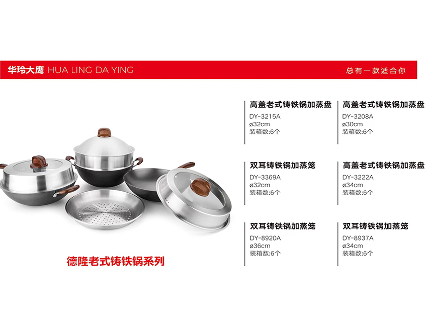 德隆老式鑄鐵鍋系列