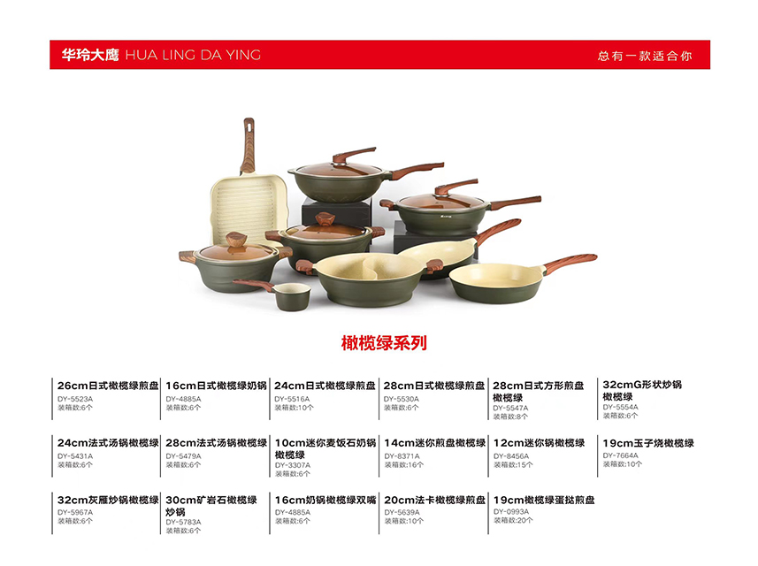 橄欖綠系列